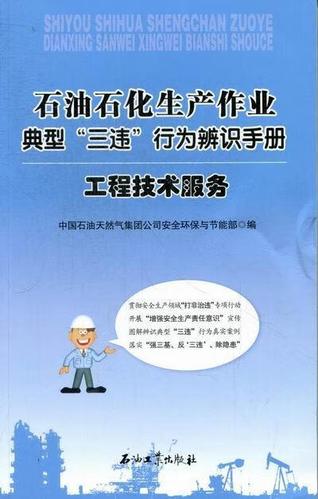 工程技術服務助力中國石油天然氣集團安全環保與節能發展